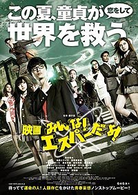 Minna! Esper Dayo!: Bangai hen Esper Miyako e iku (2015) Movie Poster