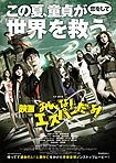 Minna! Esper Dayo!: Bangai hen Esper Miyako e iku (2015) Poster