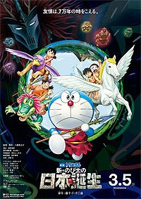 Eiga Doraemon Shin Nobita no Nippon Tanjō (2016) Movie Poster