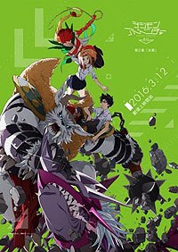 Dejimon Adobenchâ Tri 2: Ketsui (2016) Movie Poster