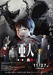 Ajin: Shōdō (2015)
