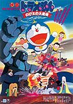 Doraemon: Nobita no Daimakyou (1982) Poster