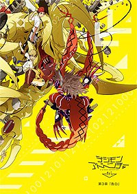 Dejimon Adobenchâ Tri 3: Kokuhaku (2016) Movie Poster