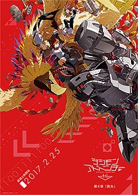 Dejimon Adobenchâ Tri 4: Sōshitsu (2017) Movie Poster