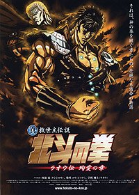Shin Kyûseishu Densetsu Hokuto no Ken: Raô den - Jun'ai no Shô (2006) Movie Poster Shin Kyûseishu Densetsu Hokuto no Ken: Raô den - Jun'ai no Shô (2006) Movie Poster