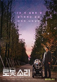 Robot Sound (2016) Movie Poster