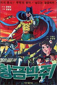 Black Star and the Golden Bat (1979) Movie Poster