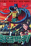 Black Star and the Golden Bat (1979) Poster