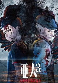 Ajin: Shôgeki (2016) Movie Poster