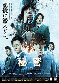 Himitsu: The Top Secret (2016) Movie Poster