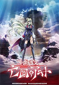 Code Geass: Boukoku no Akito Final - Itoshiki Monotachi e (2016) Movie Poster