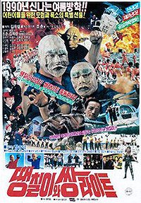 Ttaengchil-i-wa Ssangla-iteu (1990) Movie Poster