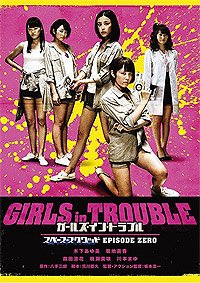 Gâruzu in Toraburu Supêsu Sukuwaddo: Episode Zero (2017) Movie Poster