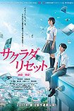 Sakurada Reset Part I (2017) Poster