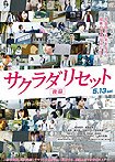 Sakurada Risetto Kouhen (2017) Poster