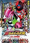 Kamen Raidâ × Supâ Sentai Chô Supâ Hîrô Taisen (2017) Poster