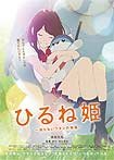 Hirune-hime: Shiranai Watashi no Monogatari (2017) Poster