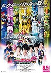 Gekijôban Kamen Raidâ Eguzeido: Tourû Endingu (2017) Poster