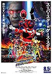 Uchû Sentai Kyûrenjâ Za Mûbî Gêsu Indabê no Gyakushû (2017) Poster
