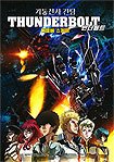 Kidô Senshi Gandamu Sandaboruto Dissenba Sukai (2016) Poster