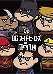 DC Super Heroes vs. Taka No Tsumedan (2017) Poster