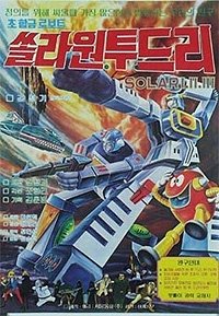 Cho Habgeum Loboteu Ssolla won tu Sseuli (1982) Movie Poster