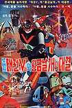 Robot Taekwon V dae Hwanggeum Nalgae (1978) Poster