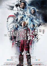 Wandering Earth, The (2019) Movie Poster