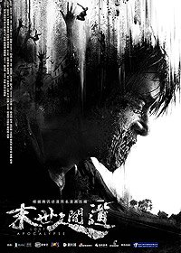 Mo Shi Ren Jian Dao (2018) Movie Poster