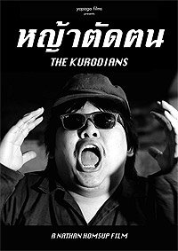 Kurodians, The (2017) Movie Poster