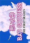 Ah! My Goddess: Bad Goddess The Anime Video Comic (2017) Poster