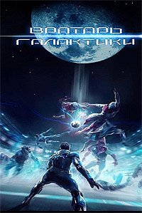 Cosmoball (2020) Movie Poster