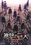 Gekijôban Shingeki no Kyojin Season 2: Kakusei no Hôkô (2018) Poster