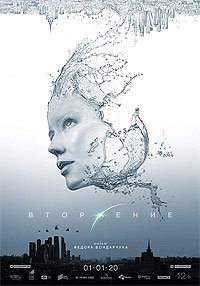 Prityazhenie 2 (2020) Movie Poster