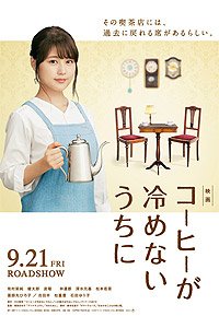Kohi ga Samenai Uchi Ni (2018) Movie Poster