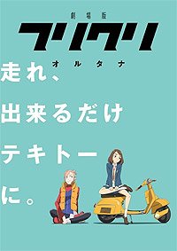 Furi Kuri 3 (2018) Movie Poster