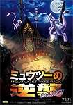 Myūtsū no Gyakushū EVOLUTION (2019) Poster