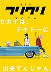 FLCL Progressive (2018) Poster