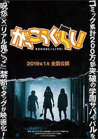 Gakkô-gurashi! (2019) Movie Poster