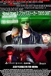Chyornyy Fraer 3: Burakku Sutoka Tokyo Drift (2019) Poster
