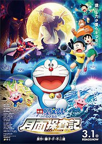 Eiga Doraemon: Nobita no Getsumen Tansaki (2019) Movie Poster