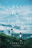 Inakunare Gunjo (2019) Poster