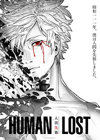 Ningen Shikaku (2019) Movie Poster