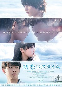 Hatsukoi Loss Time (2019) Movie Poster